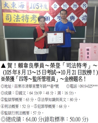 003_105年司法-賴韋良